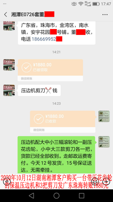 10月12日湘潭客戶(hù)轉(zhuǎn)賬1880元