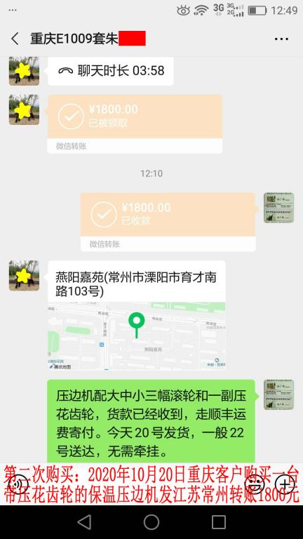 第二次購(gòu)買(mǎi)10月20日重慶客戶(hù)轉(zhuǎn)賬1800元