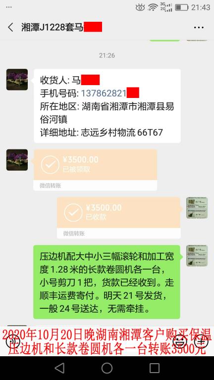 10月20日晚湖南湘潭客戶(hù)轉(zhuǎn)賬3500元