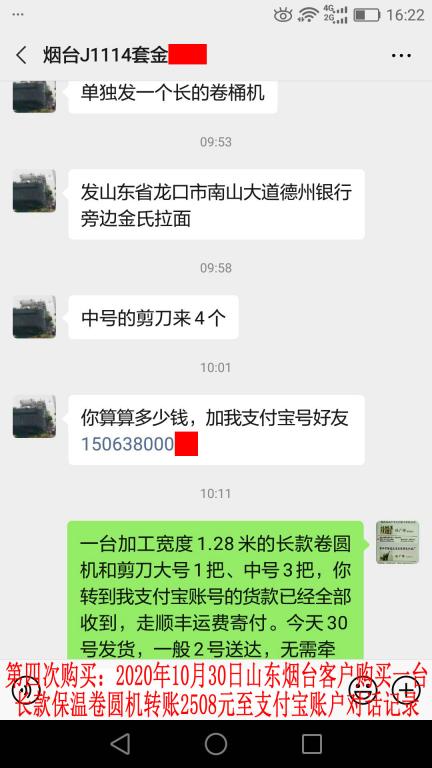 第四次購(gòu)買(mǎi)10月30日山東煙臺(tái)客戶(hù)轉(zhuǎn)賬2508元到支付寶之聊天記錄