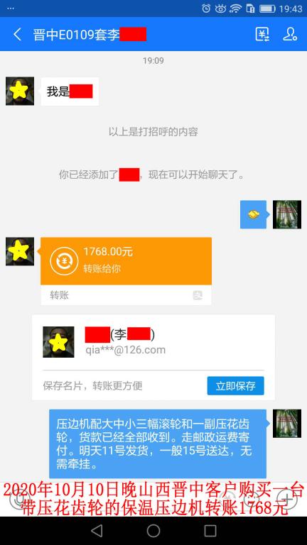 10月10日山西晉中客戶(hù)轉(zhuǎn)賬1768元至支付寶賬戶(hù)