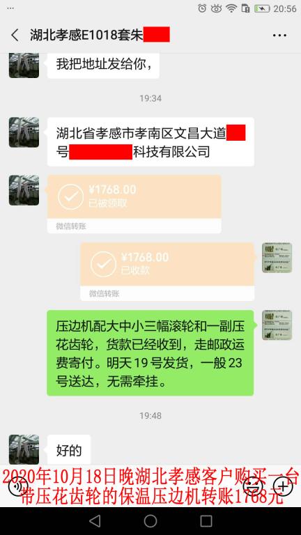10月18日晚湖北孝感客戶(hù)轉(zhuǎn)賬1768元