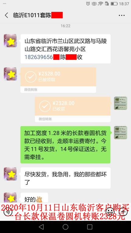 10月11日山東臨沂客戶(hù)轉(zhuǎn)賬2328元
