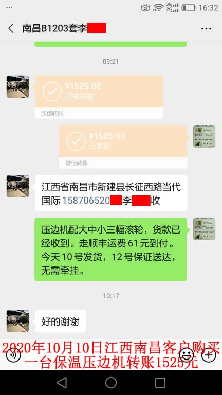 10月10日江西南昌客戶(hù)轉(zhuǎn)賬1525元