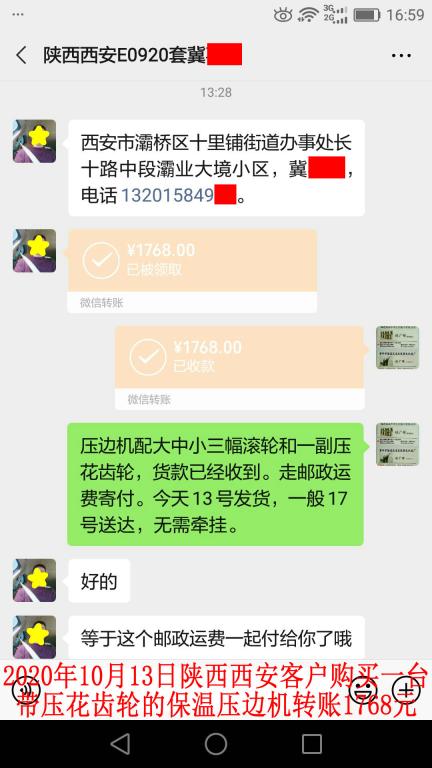 10月13日西安客戶(hù)轉(zhuǎn)賬1768元