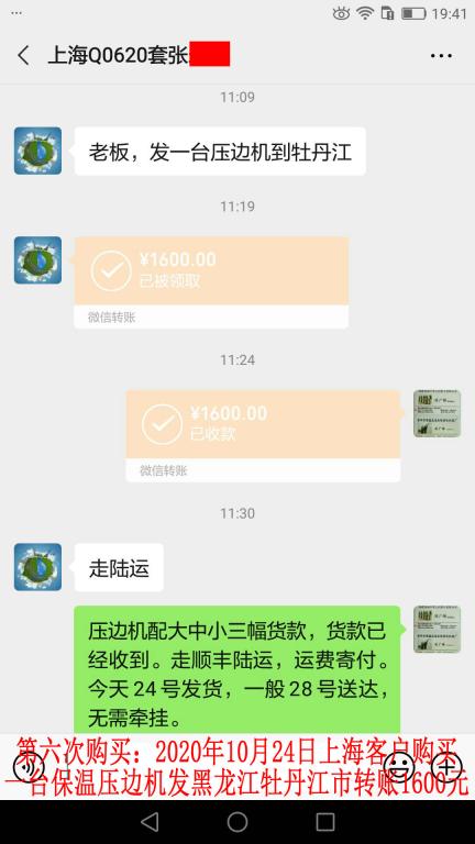 第六次購(gòu)買(mǎi)10月24日上?？蛻?hù)轉(zhuǎn)賬1600元