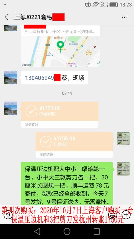 第四次購買10月7日上?？蛻舭l(fā)杭州轉(zhuǎn)賬1750元