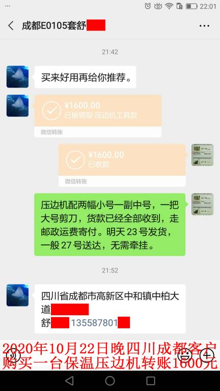 10月22日晚四川成都客戶(hù)轉(zhuǎn)賬1600元