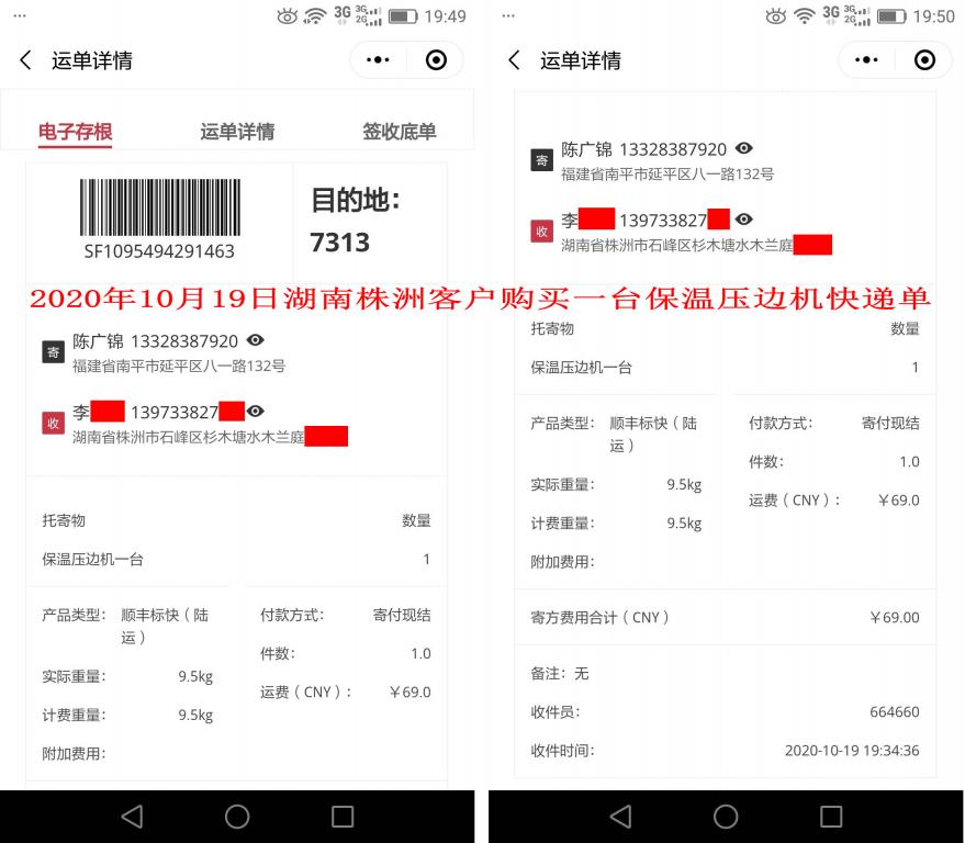 10月19日湖南株洲客戶快遞單