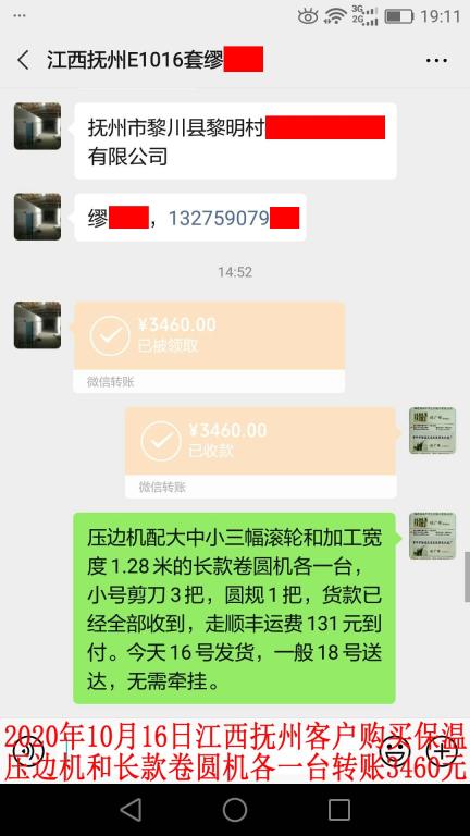 10月16日江西撫州客戶(hù)轉(zhuǎn)賬3460元