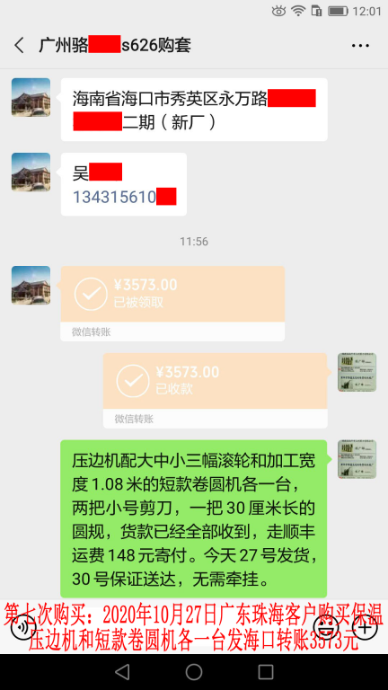 第7次購(gòu)買(mǎi)10月27日廣東珠?？蛻?hù)轉(zhuǎn)賬3573元