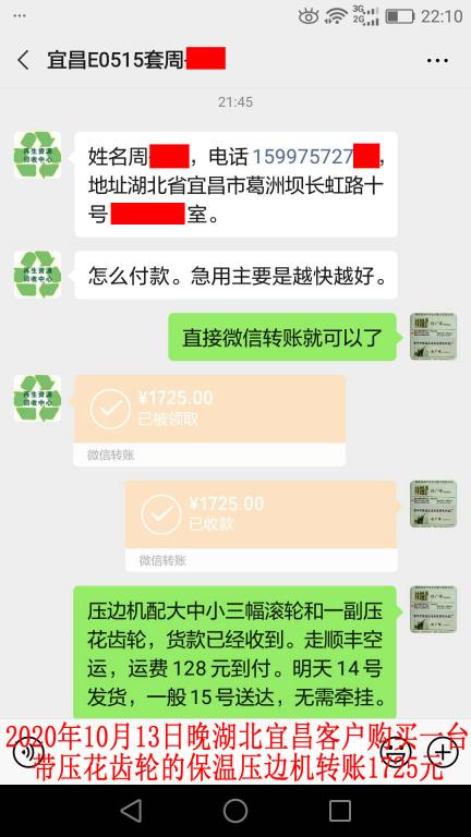 10月14日湖北宜昌客戶(hù)轉(zhuǎn)賬1725元