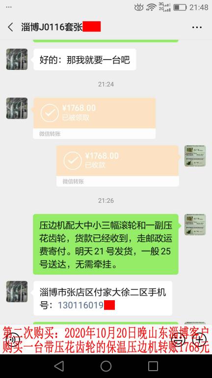 第二次購(gòu)買(mǎi)10月20日晚山東淄博客戶(hù)轉(zhuǎn)賬1768元