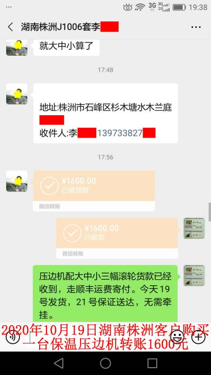 10月19日湖南株洲客戶(hù)轉(zhuǎn)賬1600元