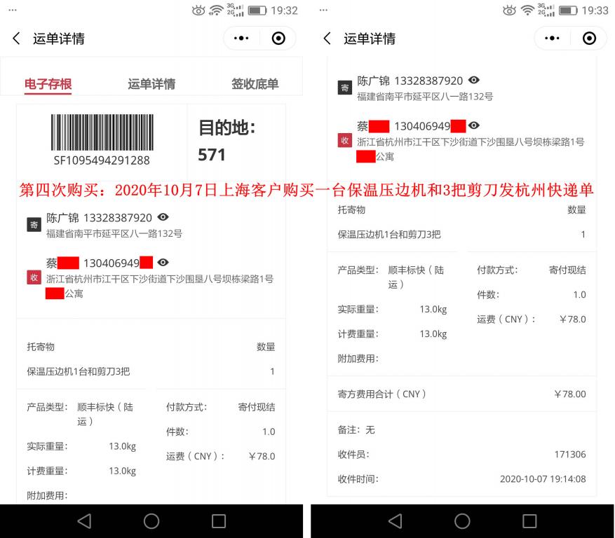 第四次購買10月7日上?？蛻舭l(fā)杭州快遞單