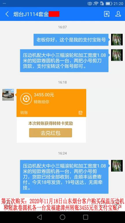 第五次購(gòu)買(mǎi)11月18日山東煙臺(tái)客戶(hù)轉(zhuǎn)賬3455元至支付寶賬戶(hù)