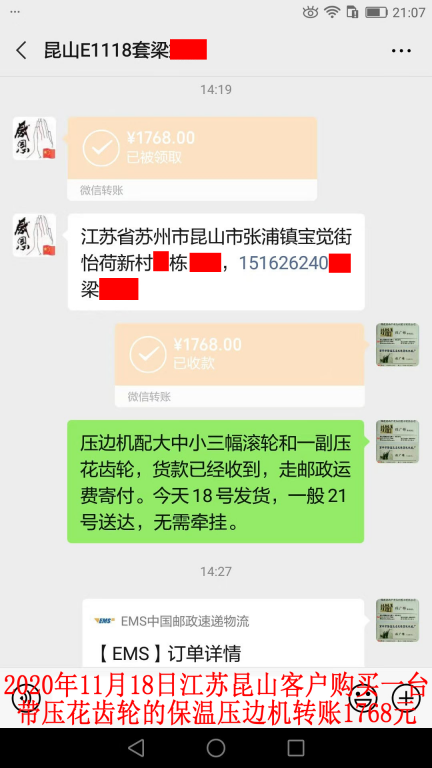 11月18日江蘇昆山客戶(hù)轉(zhuǎn)賬1768元