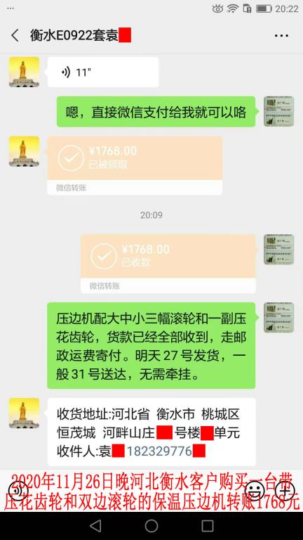 11月26日晚河北衡水客戶(hù)轉(zhuǎn)賬1768元