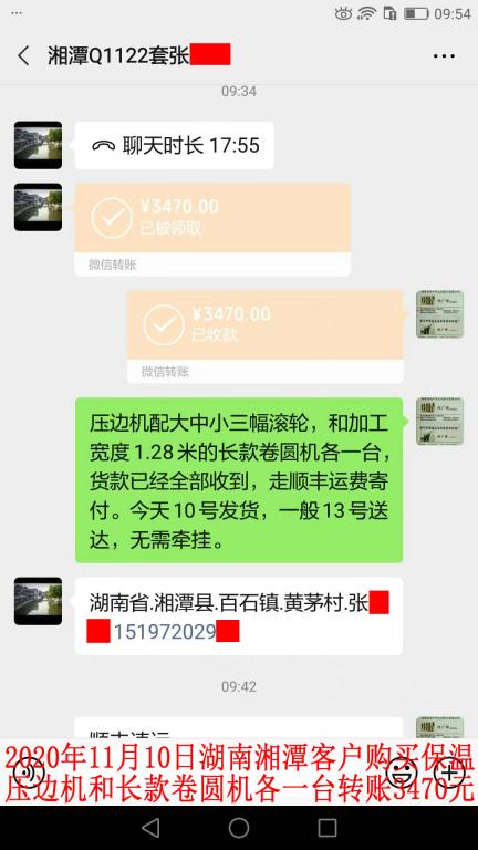 11月10日湖南湘潭客戶(hù)轉(zhuǎn)賬3470元
