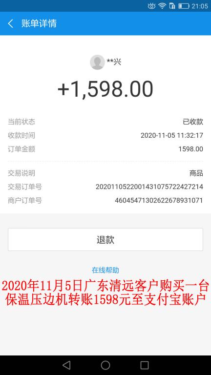 11月5日廣東清遠(yuǎn)客戶(hù)轉(zhuǎn)賬1598元至支付寶賬戶(hù)