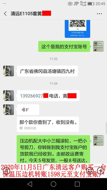 11月5日廣東清遠(yuǎn)客戶(hù)轉(zhuǎn)賬1598元對(duì)話(huà)記錄