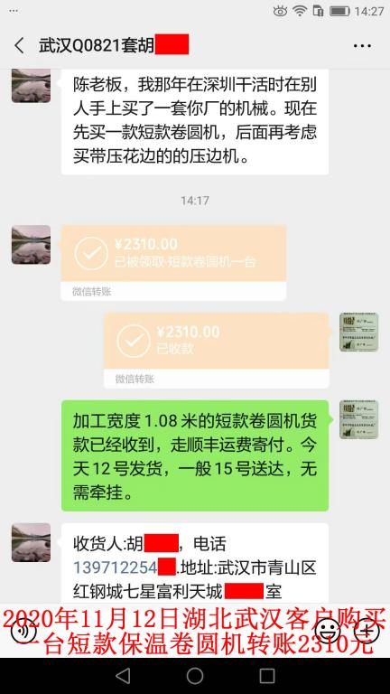 11月12日湖北武漢客戶(hù)轉(zhuǎn)賬2310元