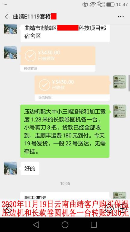 11月19日云南曲靖客戶(hù)轉(zhuǎn)賬3430元