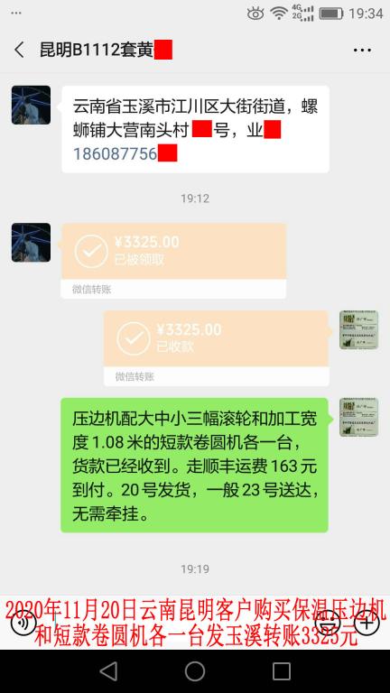 11月20日云南昆明客戶(hù)轉(zhuǎn)賬3325元
