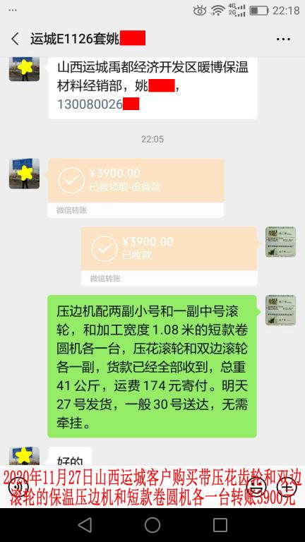 11月26日晚山西運(yùn)城客戶(hù)轉(zhuǎn)賬3900元