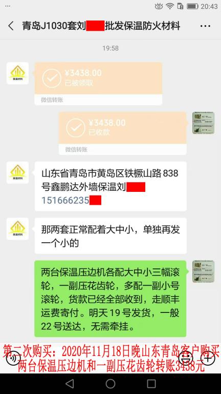 第二次購(gòu)買(mǎi)11月18日晚山東青島客戶(hù)轉(zhuǎn)賬3438元