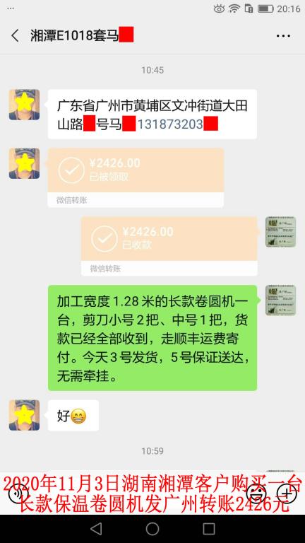 11月3日湖南湘潭客戶(hù)轉(zhuǎn)賬2426元