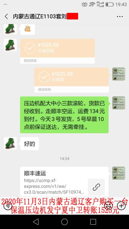 11月3日內(nèi)蒙古通遼客戶(hù)轉(zhuǎn)賬1525元