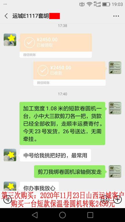 第三次購(gòu)買(mǎi)11月23日山西運(yùn)城客戶(hù)轉(zhuǎn)賬2450元