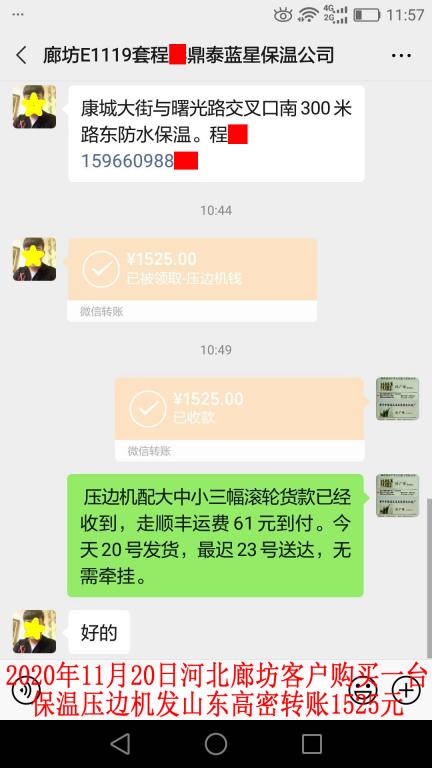 11月20日廊坊客戶(hù)轉(zhuǎn)賬1525元