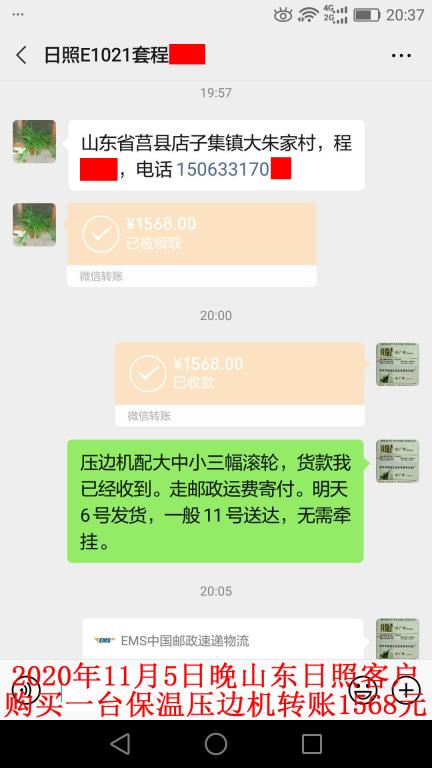 11月5日晚山東日照客戶(hù)轉(zhuǎn)賬1568元