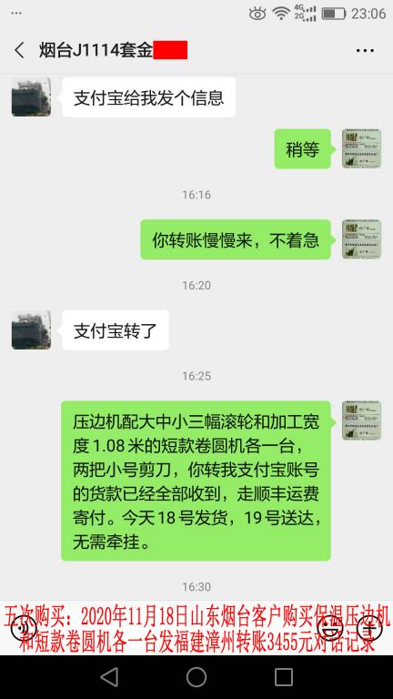 第五次購(gòu)買(mǎi)11月18日山東煙臺(tái)客戶(hù)聊天記錄