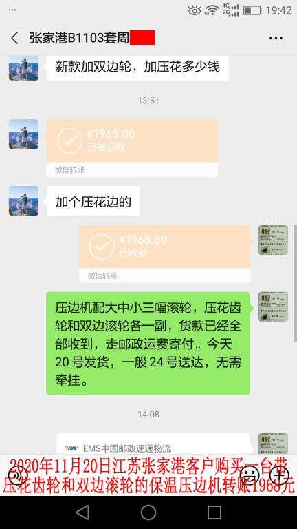 11月20日江蘇張家港客戶(hù)轉(zhuǎn)賬1968元