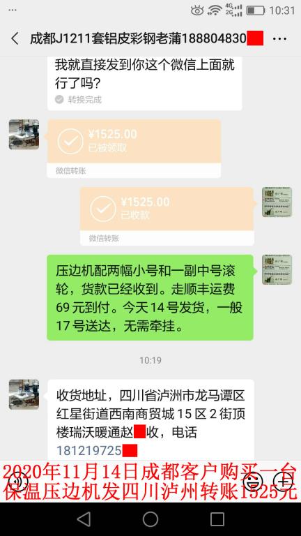 11月14日四川成都客戶(hù)轉(zhuǎn)賬1525元