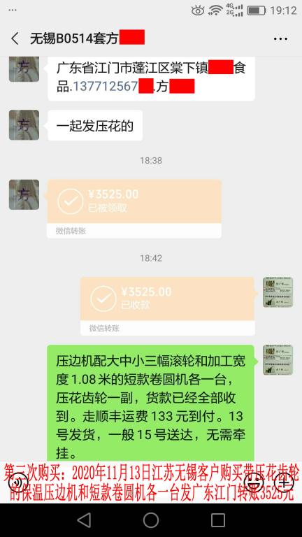 第三次購(gòu)買(mǎi)11月13日無(wú)錫客戶(hù)轉(zhuǎn)賬3525元