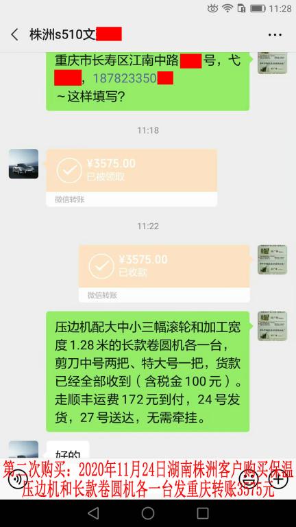 第二次購(gòu)買(mǎi)11月24日湖南株洲客戶(hù)轉(zhuǎn)賬3575元