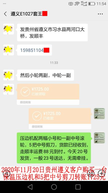11月20日貴州遵義客戶(hù)轉(zhuǎn)賬1725元