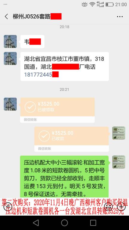第二次購(gòu)買(mǎi)11月4日晚廣西柳州客戶(hù)轉(zhuǎn)賬3525元