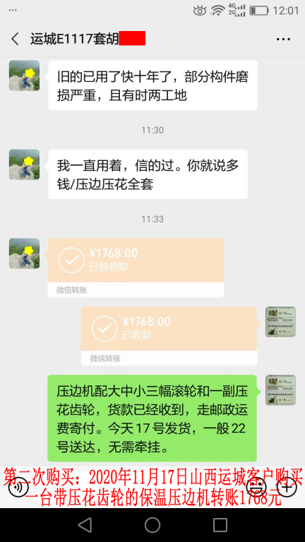 第二次購(gòu)買(mǎi)11月17日山西運(yùn)城客戶(hù)轉(zhuǎn)賬1768元