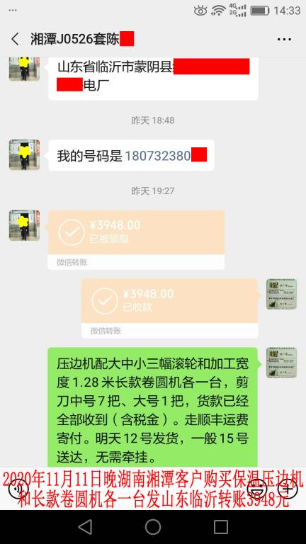11月11日晚湖南湘潭客戶(hù)轉(zhuǎn)賬3948元