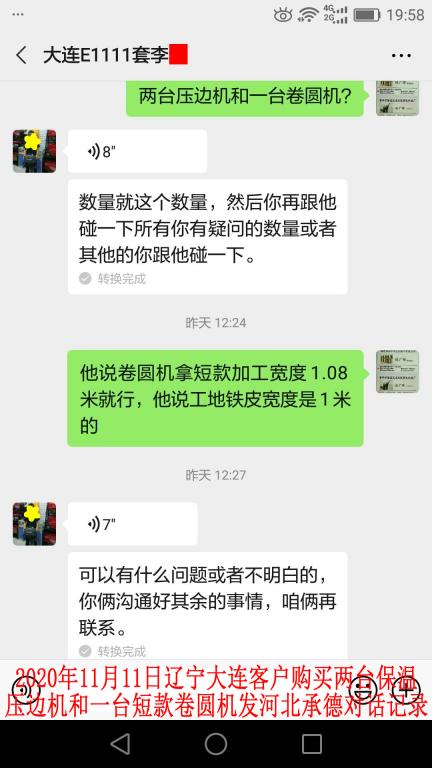 11月11日遼寧大連客戶(hù)對(duì)話(huà)記錄