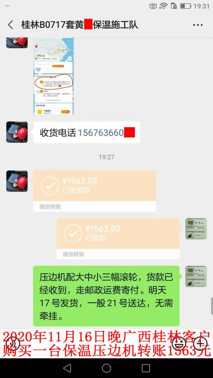 11月16日晚廣西桂林客戶(hù)轉(zhuǎn)賬1563元