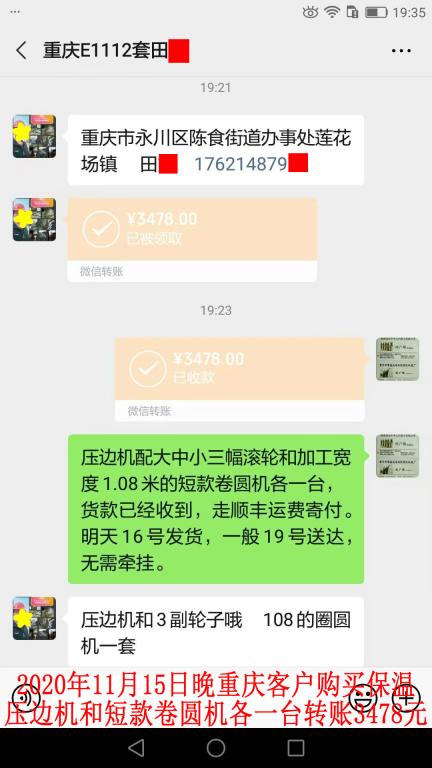 11月15日晚重慶客戶(hù)轉(zhuǎn)賬3478元