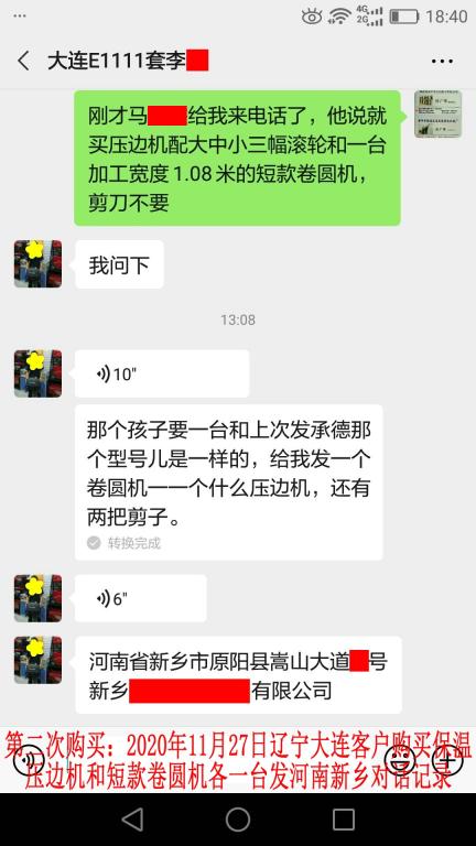 第二次購(gòu)買(mǎi)11月27日遼寧大連客戶(hù)對(duì)話(huà)記錄