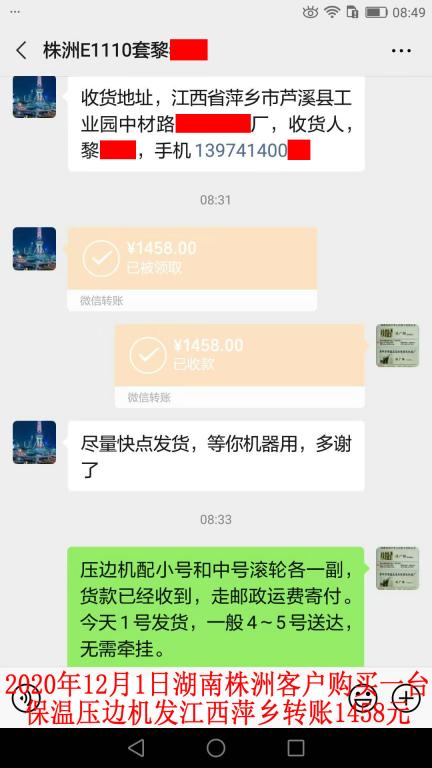 12月1日株洲客戶(hù)轉(zhuǎn)賬1458元