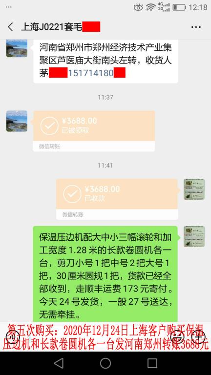 第五次購(gòu)買(mǎi)12月24日上?？蛻?hù)轉(zhuǎn)賬3688元